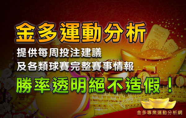 金多專業運動分析網